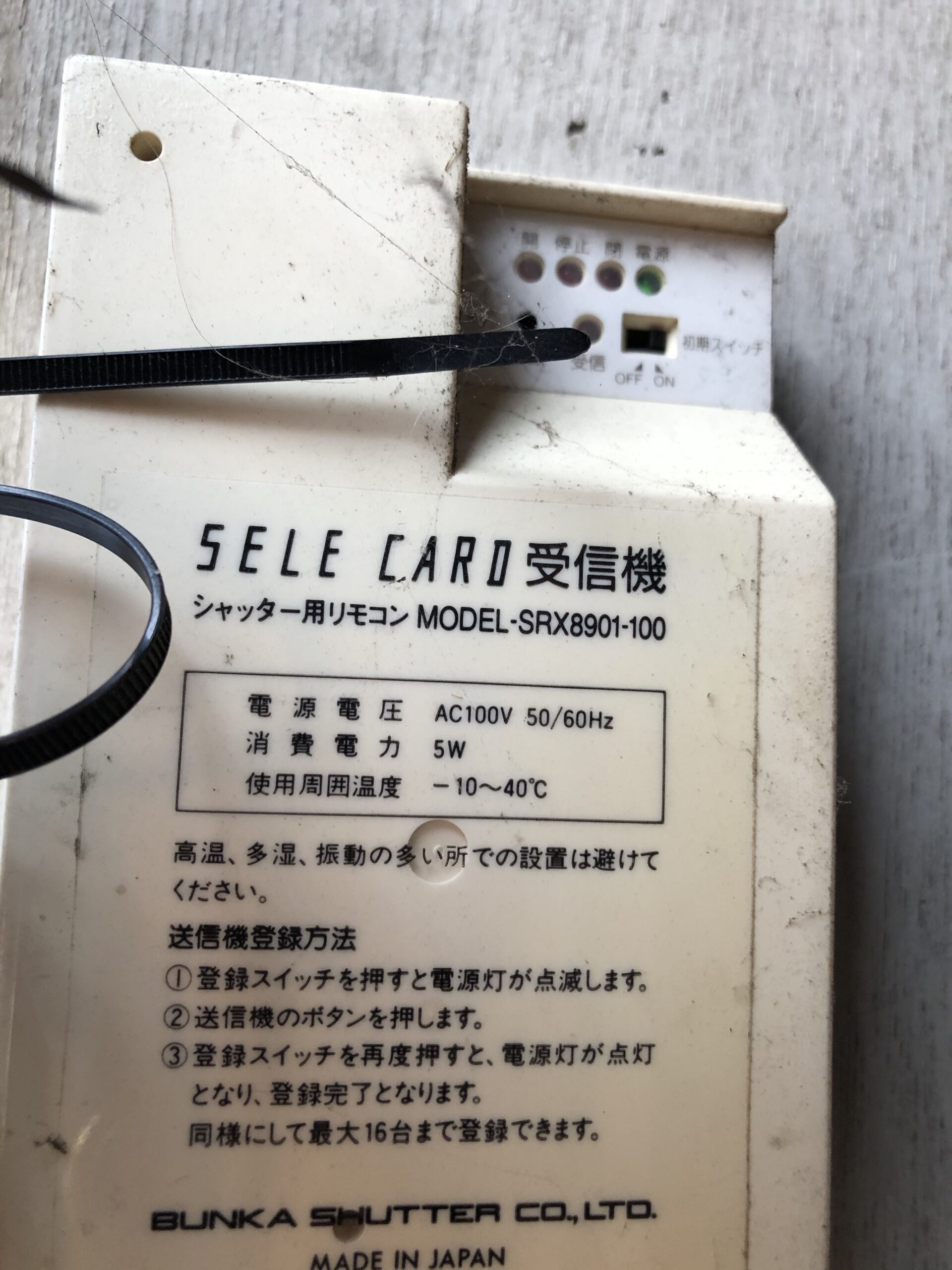 受信機